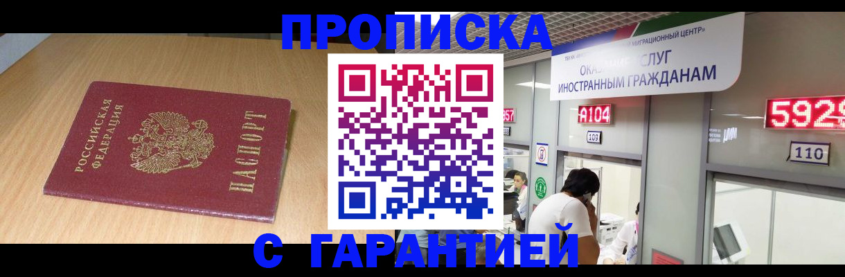 прописка в Дагестанских Огнях