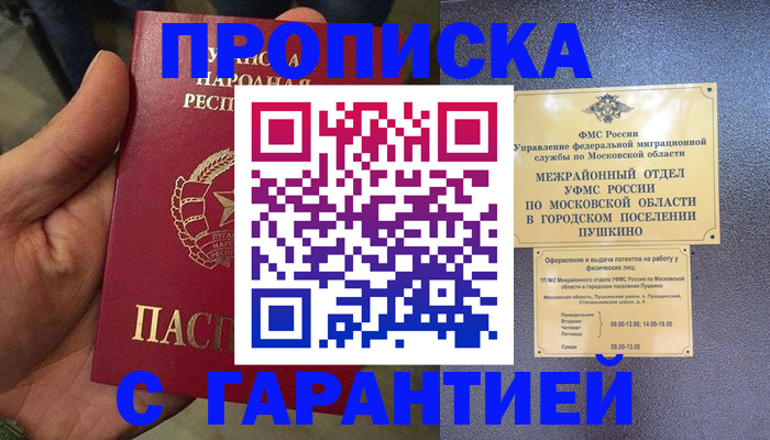 прописка для военкомата в Дагестанских Огнях